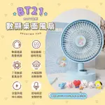 【SOTHING 向物】BT21桌面風扇-羽 數顯搖頭版 桌上型風扇 小風扇 迷你風扇 桌面風扇(DSHJ-BT-2102S1)