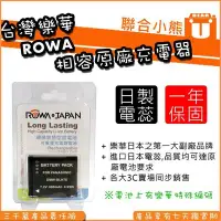 在飛比找Yahoo!奇摩拍賣優惠-【聯合小熊】ROWA for DMW-BLH7E GF9 G