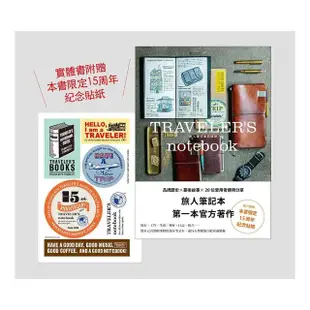 TRAVELER’S notebook旅人筆記本品牌誌