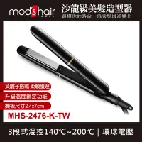 在飛比找Yahoo奇摩購物中心優惠-mod s hair 25mm 負離子智能定溫直髮夾 MHS