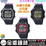 <金響鐘錶>預購,CASIO DW-291H-1A,公司貨,10年電力,DW-291H-1B,DW-291H-9A