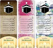 Quran Bookmark Arabic Book Mark Eid Gifts Islamic Beautiful 99 Names of Allah (17-Pack)