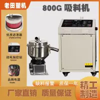 在飛比找蝦皮購物優惠-【🍦璐璐贸易🍦】800G吸料機自動真空吸料機700G900G