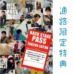 現貨 佐藤健 BACK STAGE PASS TAKERU SATOH 文庫本寫真書 寫真集 日本 代購