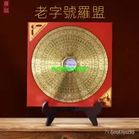 在飛比找蝦皮購物優惠-大羅盤 風水羅盤 開光羅盤 東震羅盤 八卦羅盤 銅羅盤 風水