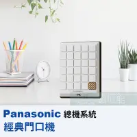 在飛比找蝦皮購物優惠-【6小時出貨】Panasonic 經典門口機KX-T3086