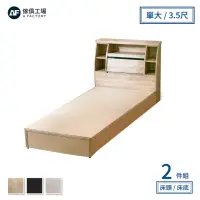 在飛比找momo購物網優惠-【A FACTORY 傢俱工場】藍田 日式收納房間2件組 床