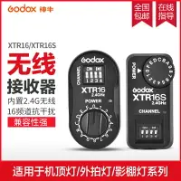 在飛比找樂天市場購物網優惠-神牛XTR16接收器適用于SKII閃客影棚閃光燈V850II