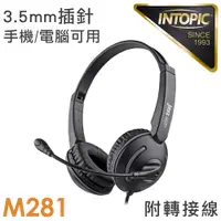 在飛比找PChome24h購物優惠-INTOPIC 廣鼎 頭戴式耳機麥克風(JAZZ-M281)