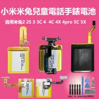 在飛比找蝦皮購物優惠-適用小米米兔兒童電話手錶3C4C4X4Pro5C電池米兔34