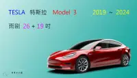 在飛比找樂天市場購物網優惠-【車車共和國】TESLA 特斯拉 Model 3 電動車 矽