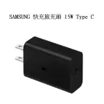 SAMSUNG 快充通用型旅充頭 ( 15W ) TYPE C