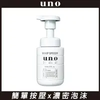 在飛比找蝦皮購物優惠-【🐲青菜賣小舖🐲】UNO 勁速潔顏慕斯150ml