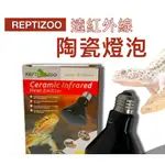 REPTIZOO 遠紅外線 陶瓷加熱燈(錐形) 迷你 陶瓷燈 保溫燈泡 取暖燈 無光 日夜可用