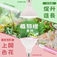 在飛比找蝦皮購物優惠-🔥 現貨免運 舞光LED 植物燈 植物燈管 燈泡  2尺9W