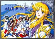 1997 PC9801 Game Ruri Iro no Yuki(Deep Blue Snow)Underlay(Purchase P