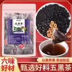 灣島碼頭精選食品五黑茶 黑豆黑芝麻桑葚黑枸杞黃精花茶 組閤茶 無糖桑葚五黑茶