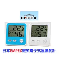 在飛比找PChome24h購物優惠-日本EMPEX微笑電子式溫濕度計TD-841