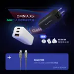 OMNIA X6I 66W USB-C 三孔迷你快速電源供應器_CASA P200 240W 編織充電傳輸線