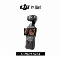在飛比找燦坤線上購物優惠-DJI Osmo Pocket 3 手機雲台相機(OSMO 