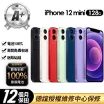 【APPLE】A+級福利品 IPHONE 12 MINI 128G 5.4吋(100%電池+送殼貼+德誼保修)