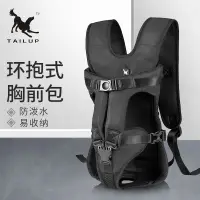 在飛比找樂天市場購物網優惠-狗狗胸背帶 TAILUP新品胸前寵物包環抱式狗狗貓咪雙肩背包