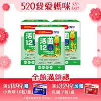 在飛比找PChome24h購物優惠-【小兒利撒爾】活菌12-無添加砂糖(2g*60包/盒)x3