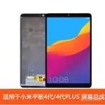 適用於小米平闆4屏幕總成XIAOMI4代 M1806D9E M1806D9W液晶顯示屏