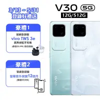 在飛比找Yahoo奇摩購物中心優惠-vivo V30 5G (12G/512G) 6.78吋八核