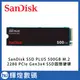 SanDisk SSD Plus 500GB M.2 2280 PCIe Gen3x4 SSD固態硬碟