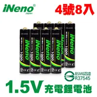 在飛比找蝦皮商城優惠-【日本iNeno】4號/AAA恆壓可充式1.5V鋰電池8入 