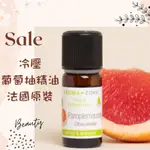 現貨 葡萄柚精油 GRAPEFRUIT OIL 法國 AROMAZONE AROMA ZONE PAMPLEMOUSSE