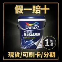 在飛比找蝦皮購物優惠-【油漆殿】❤1加侖❤ 得利 A930 室外強力防水底膠(水性