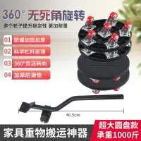 在飛比找樂天市場購物網優惠-搬家神器 家具移動器 搬家神器萬向輪家具重物移動器手推省力桌