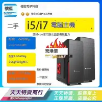 在飛比找露天拍賣優惠-「天天特賣」二手電腦主機i5 i7台式960 gtx1050