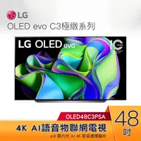 在飛比找蝦皮購物優惠-【含基本安裝】LG電視 48吋4K語音物聯網OLED電視 O