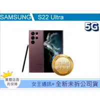 在飛比找蝦皮購物優惠-SAMSUNG Galaxy s22 ultra 256G 