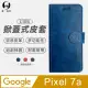 【o-one】Google Pixel 7a 小牛紋掀蓋式皮套 皮革保護套 皮革側掀手機套(3色可選)