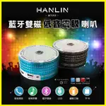 HANLIN BT22 藍芽雙磁低音震膜喇叭 重低音 FM藍牙可通話音箱/音響 支援記憶卡/USB隨身碟 HIFI立體聲