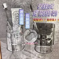 在飛比找蝦皮購物優惠-台灣現貨💥 牙刷收納架 牙刷架 牙刷置物架 情侶漱口杯 壁掛