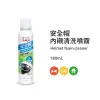 【黑珍珠】安全帽內襯清洗噴霧(180mL)