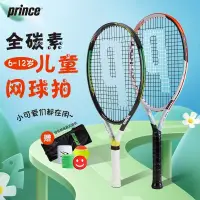 在飛比找蝦皮商城精選優惠-Prince王子全碳素碳縴維網球拍兒童大童青少年初學25寸2