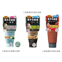 在飛比找蝦皮購物優惠-日本熱賣【現貨】BCL 小鼻黑糖泥炭煥白面膜 / 小鼻黑糖紅