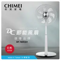 在飛比找樂天市場購物網優惠-CHIMEI 奇美 16吋 14吋 DC微電腦溫控節能電風扇