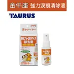 日本TAURUS-金牛座  強效淚痕清除液/50ML