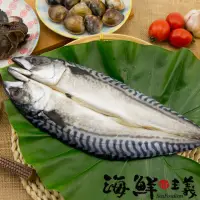 在飛比找momo購物網優惠-【海鮮主義】極鮮鯖魚一夜干(3包組;330g/包)