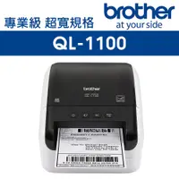 在飛比找PChome24h購物優惠-Brother QL-1100 專業大尺寸條碼標籤列印機