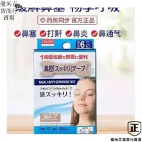 在飛比找蝦皮購物優惠-✨台灣熱賣日本原裝 透氣通氣鼻貼感冒鼻炎鼻塞鼻鼾貼止鼾貼通氣