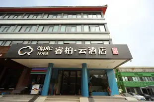 如家睿柏·雲酒店(西安唐興路店)(原金仕倫商務酒店)Ripple Hotel (Xi'an Tangxing Road)