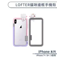 在飛比找蝦皮商城優惠-【LOFTER】貓咪邊框手機殼 適用iPhone7 iPho